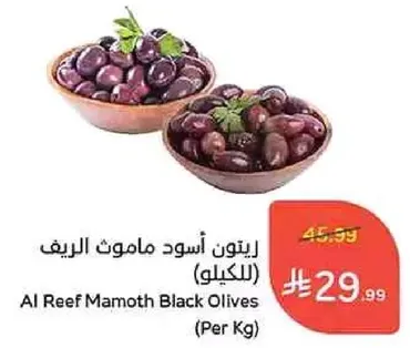 زيتون اسود ماموت الريف (للكيلو)