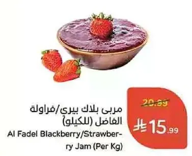 Al Fadel Blackberry/Strawberry Jam (Per Kg)