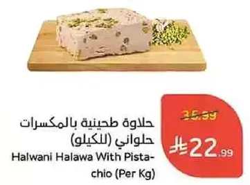 حلواني طحينيه بالمكسرات