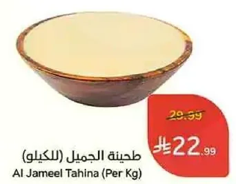 Al Jameel Tahina (Per Kg)