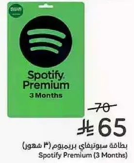 بطاقه سوتيڤاي برميوم (3 شهور)