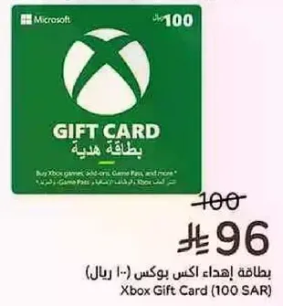 بطاقه اهداء اكس بوكس (100 ريال)