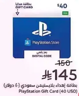 بطاقه اهداء بلايستيشن سعودي (40 دولار)