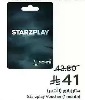 ستارز بلاي (1 شهر)