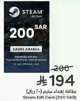 بطاقه اهداء ستيم (200 ريال)