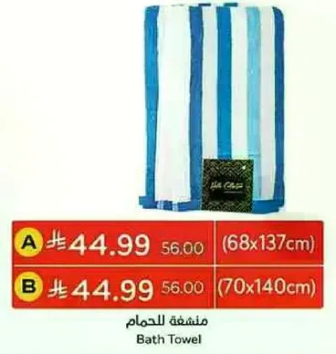 منشفه للحمام