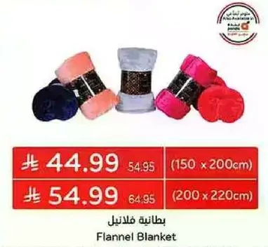 بطانيه فلامين