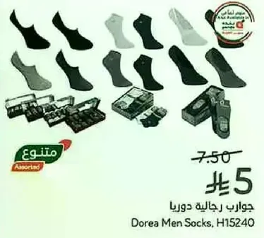 جوارب رجاليه دوريا