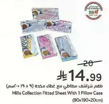 طقم شراشف مطاطي مع غطاء محدد (90 + 19 x 190 سم)