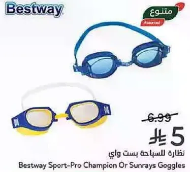 نظاره السباحه بست واي