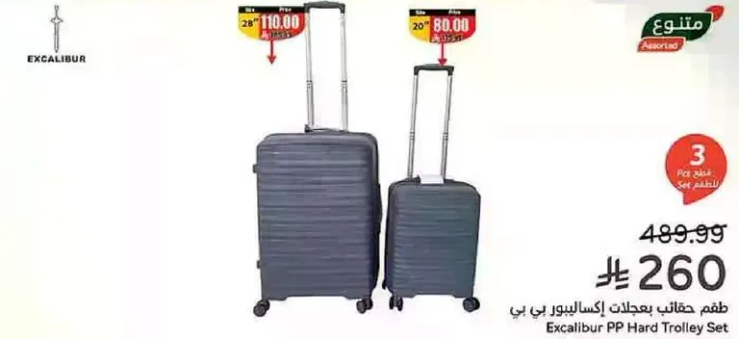 طقم حقايب اكسكاليبور بي بي