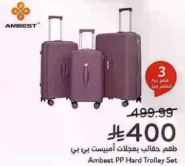 طقم حقايب بعجلات امبيست بي بي