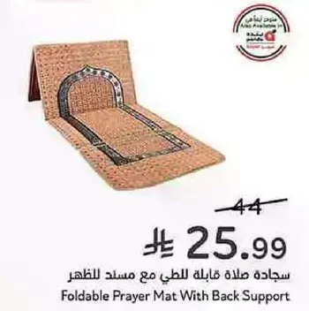 سجاده صلاه قابله للطي مع مسند للظهر