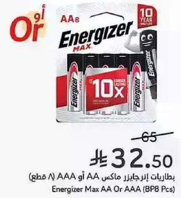 بطاريات اير جايزر ماكس AA او AAA (8 قطع)