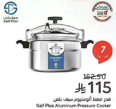 قدر ضغط الومنيوم سيف بلس