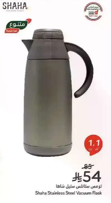 ترمس ستانلس ستيل شها