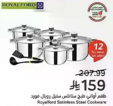 طقم اواني طبخ ستانلس ستيل رويال فورد - 12 قطعه