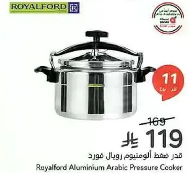 قدر ضغط الومنيوم رويال فورد