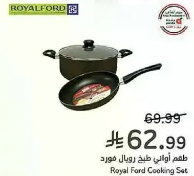 طقم طبخ رويال فورد