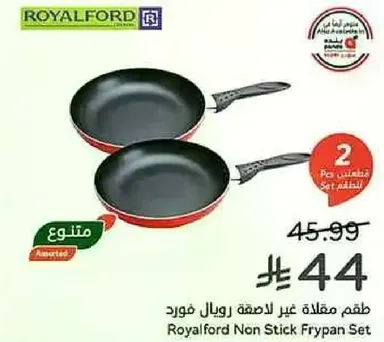 طقم مقلاه غير لاصقه رويال فورد