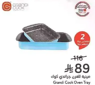 صينيه للفرن جراندي كوك
