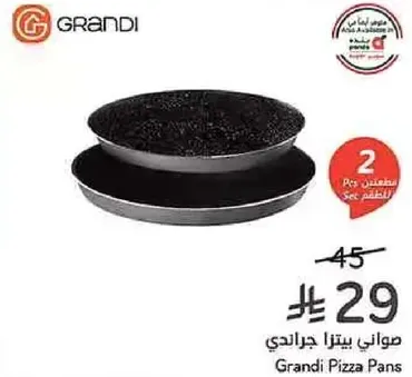 صواني بيتزا جراندي