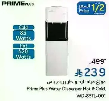 موزع مياه بارد و حار برايم بلس
