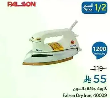 مكواه جافه بالسون