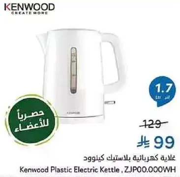 غلايه كهرباييه بلاستيكيه كينود