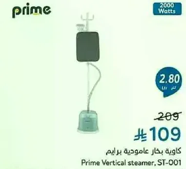 كاويه بخار عموديه برايم