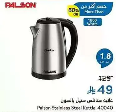 غلايه ستانلس ستيل بالسون