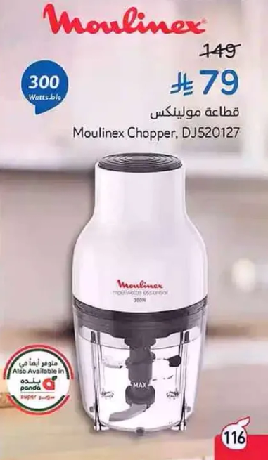 قطاعه مولينكس