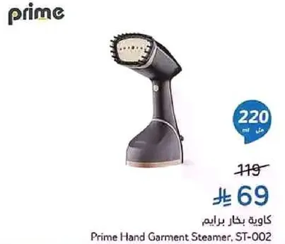 بخار ملابس برايم، ST-002