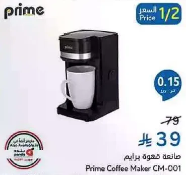 صانعه قهوه برايم
