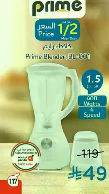 Prime Blender, BL-001 with 1.5 liters capacity, 400 Watts power, and 4 speed settings.