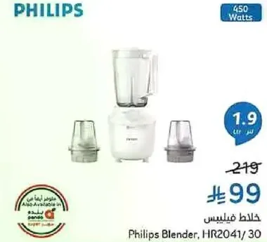 خلاط فيليبس، HR2041/30