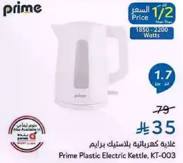 غلايه كهرباييه بالبلاستيك برايم