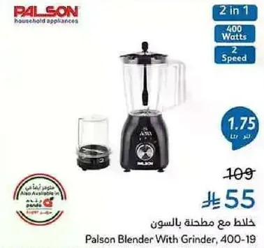 خلاط مع مطحنه بالسوسن