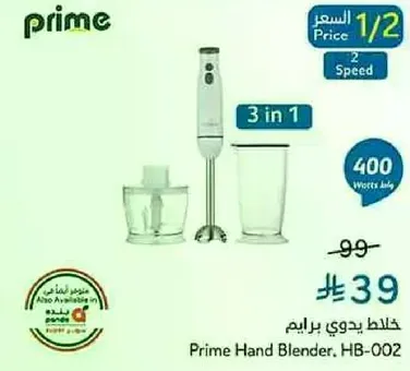 Prime Hand Blender. HB-002