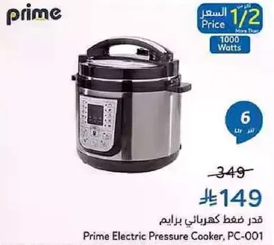 قدر ضغط كهربايي برايم