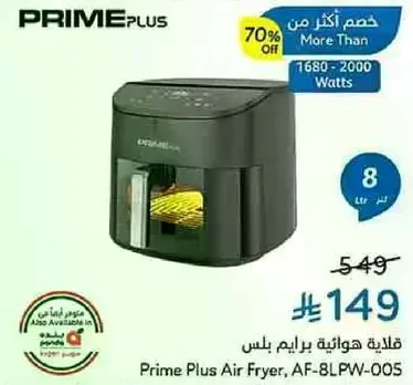 قلايه هواييه برايم بلس