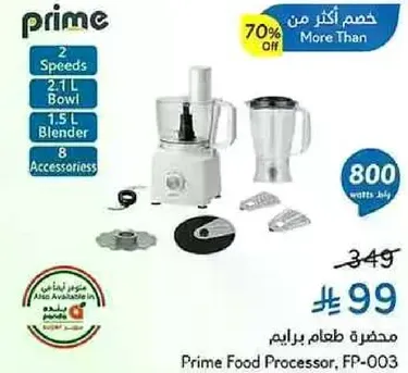 محضره طعام برايم مع سرعتين، وعاء سعه 2.1 لتر، خلاط سعه 1.5 لتر، و8 ملحقات.