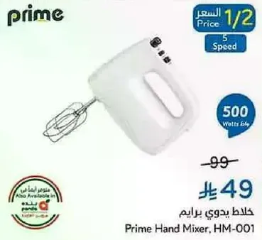 خلاط يدوي برايم