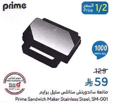 صانعه ساندويتش ستانلس ستيل برايم