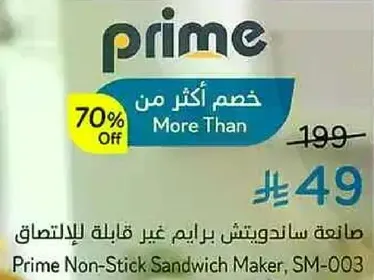 صانعه ساندويتش برايم غير قابله للالتصاق