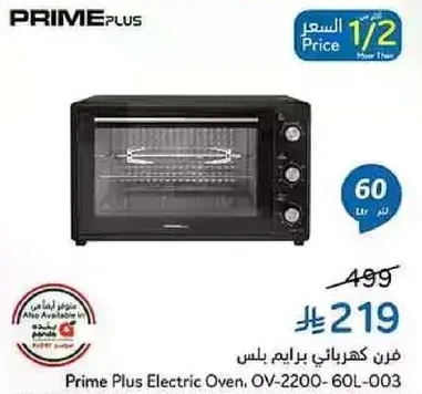 فرن كهربايي برايم بلس.