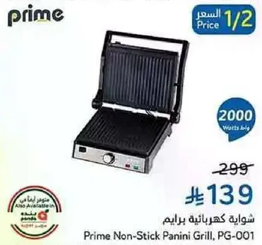 شوايه كهرباييه برايم