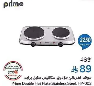 موقد كهربايي مزدوج ستانلس ستيل برايم