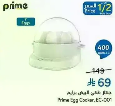 جهاز طهي البيض برايم