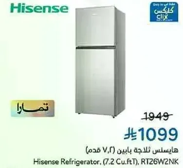 ثلاجه هايسنس. (7.2 قدم)